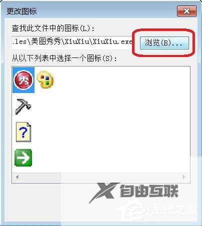 Win7系统怎么修改桌面软件的图标？Win7