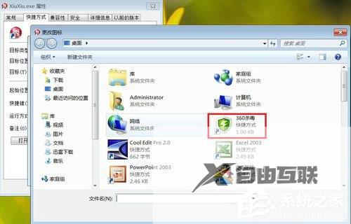 Win7系统怎么修改桌面软件的图标？Win7