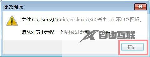 Win7系统怎么修改桌面软件的图标？Win7