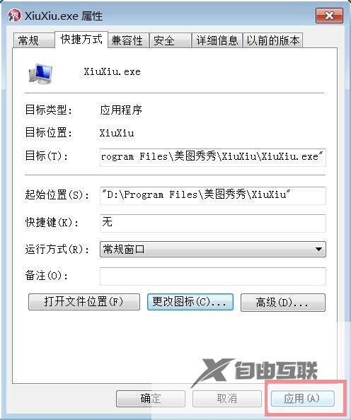 Win7系统怎么修改桌面软件的图标？Win7