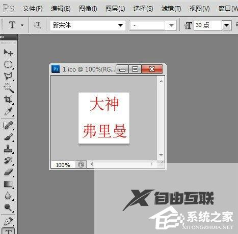 Win7系统怎么修改桌面软件的图标？Win7