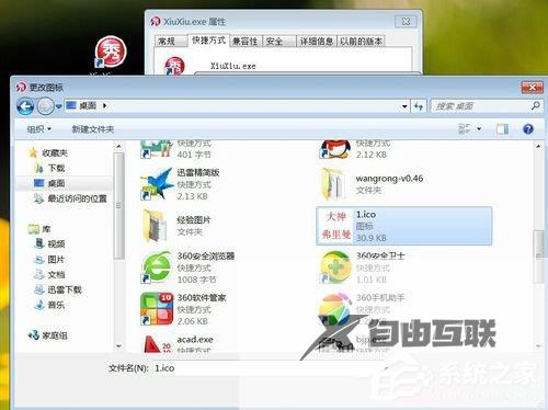 Win7系统怎么修改桌面软件的图标？Win7