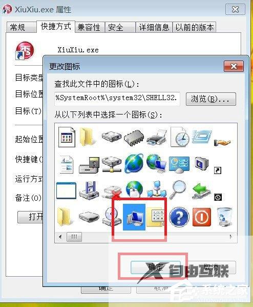 Win7系统怎么修改桌面软件的图标？Win7