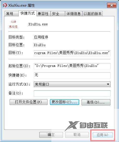 Win7系统怎么修改桌面软件的图标？Win7