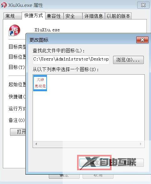 Win7系统怎么修改桌面软件的图标？Win7