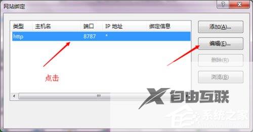 Win7设置IIS端口教程