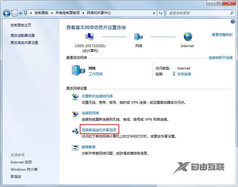 Win7共享设置方法