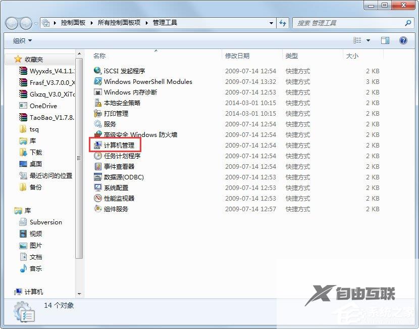 Win7共享设置方法