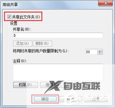 Win7共享设置方法