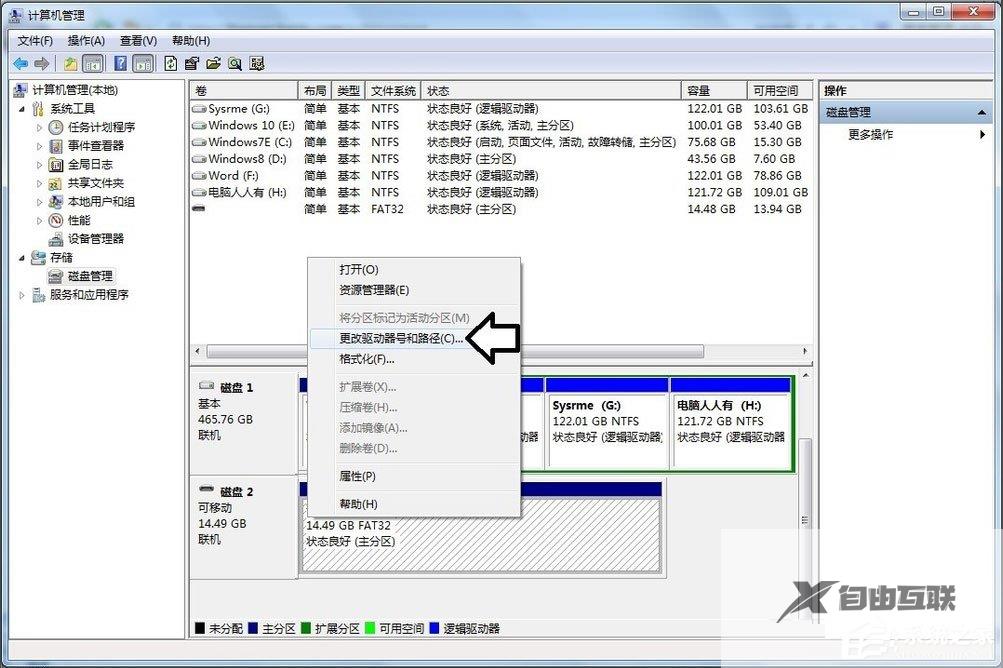 Win7移动硬盘在电脑上不显示