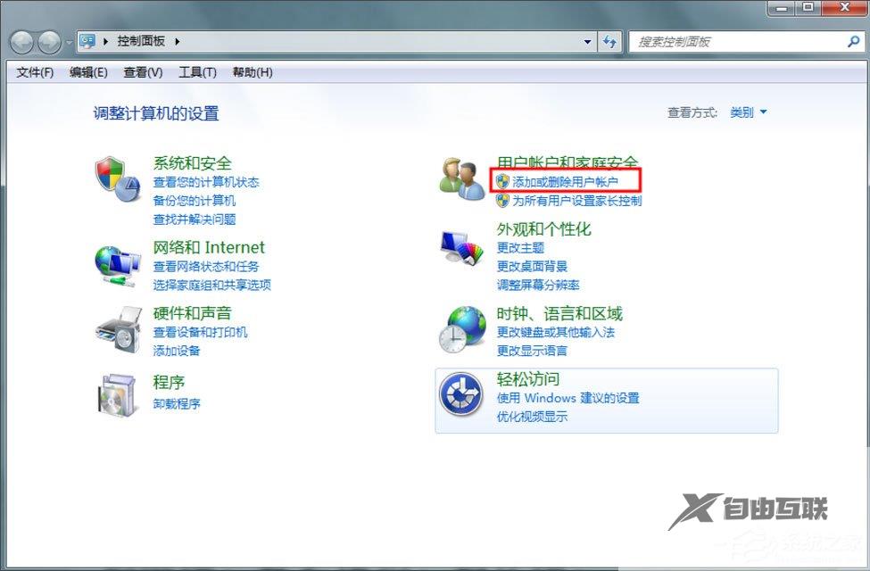 Win7怎么删除用户账户？