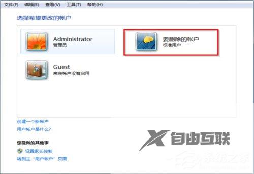 Win7怎么删除用户账户？