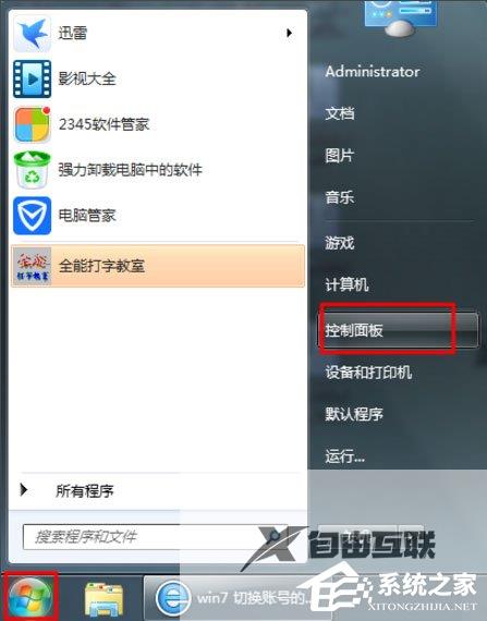 Win7怎么删除用户账户？