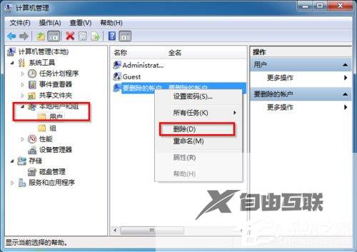 Win7怎么删除用户账户？