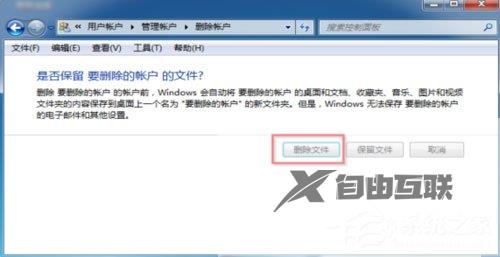 Win7怎么删除用户账户？