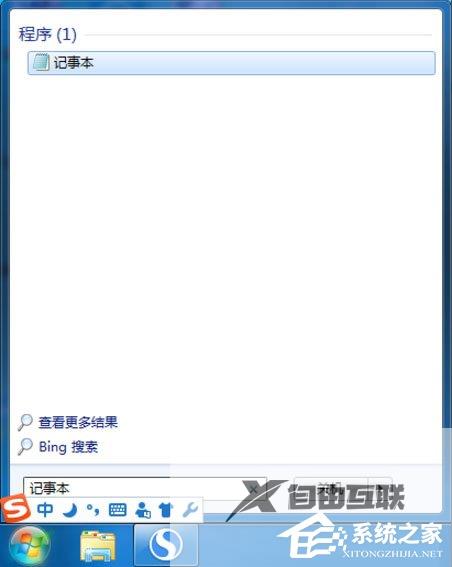 Win7记事本在哪里？