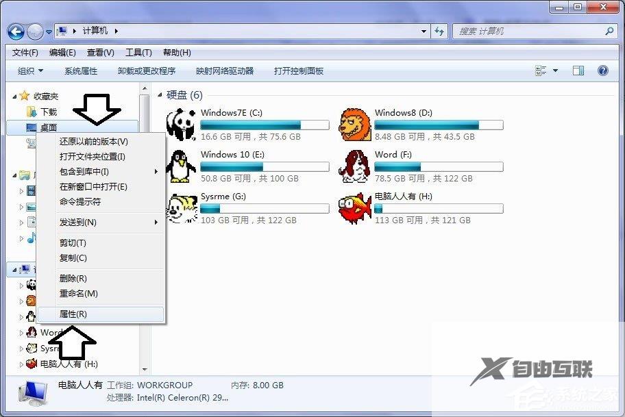 Win7桌面图标删除不掉