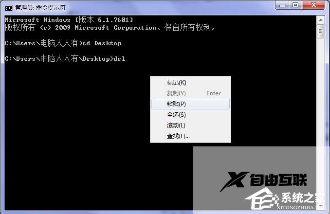 Win7桌面图标删除不掉