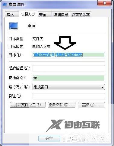 Win7桌面图标删除不掉