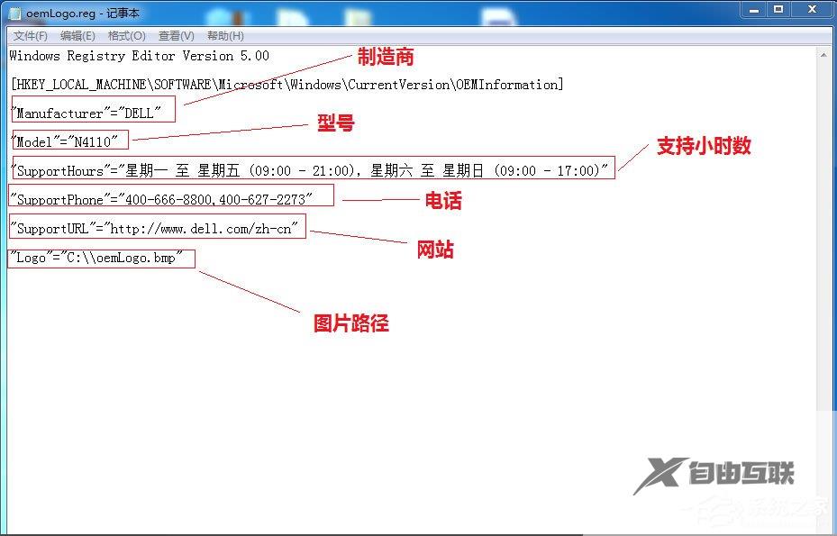 Windows7更改OEM信息的方法