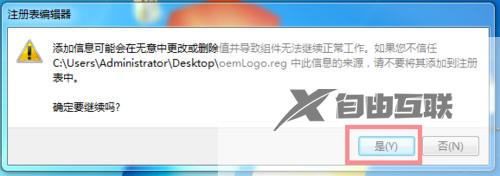 Windows7更改OEM信息的方法