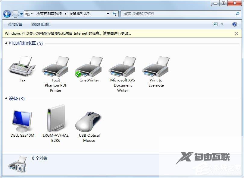 Win7系统怎样设置打印机共享？