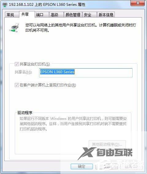 Win7系统怎样设置打印机共享？