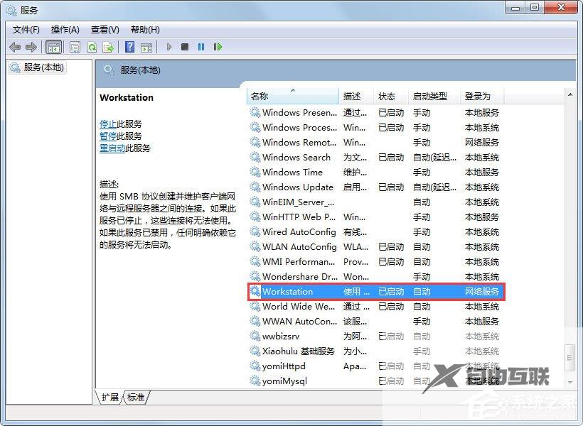 Win7开机提示“工作站服务没有启动”怎