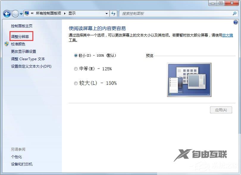 Win7如何关闭硬件加速？