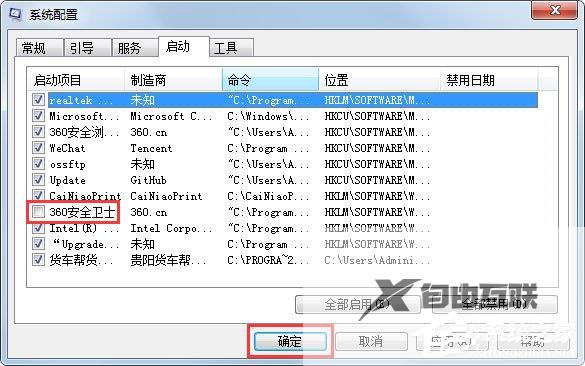 Win7运行启动项命令是什么？