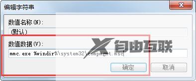 Win7管理打不开怎么解决？