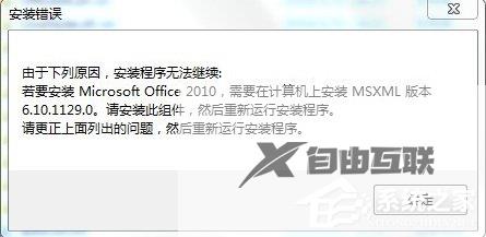 Win7安装Office缺少MSXML组件怎么办？