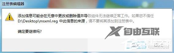 Win7安装Office缺少MSXML组件怎么办？