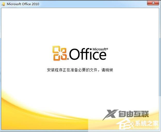 Win7安装Office缺少MSXML组件怎么办？