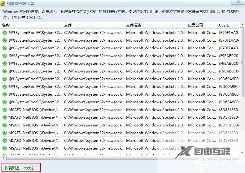 Win7电脑出现依赖服务或组无法启动问题