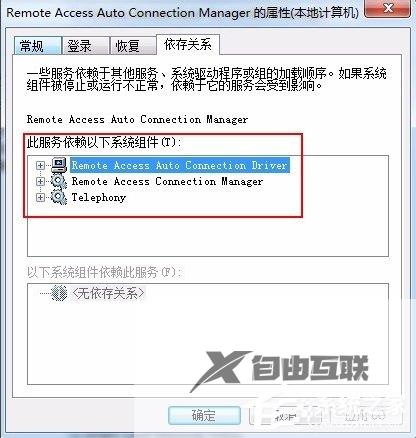 Win7电脑出现依赖服务或组无法启动问题