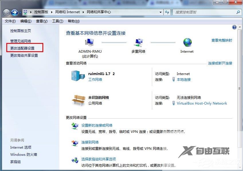 Win7如何设置wifi共享？