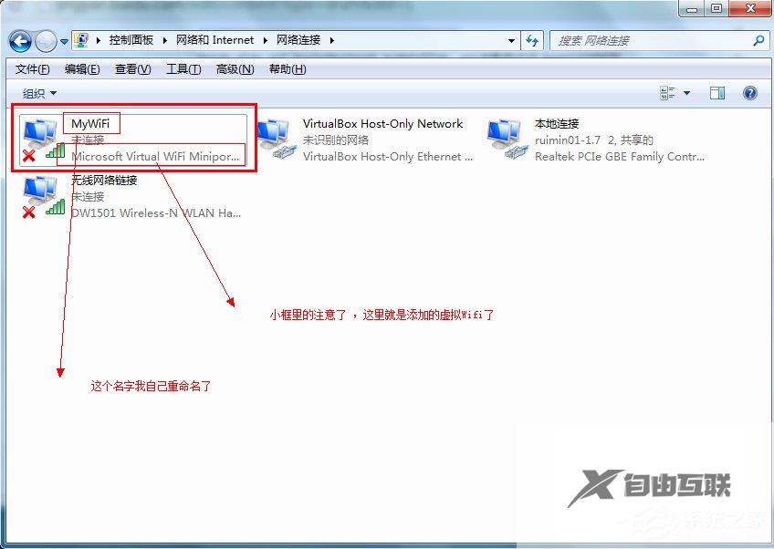 Win7如何设置wifi共享？