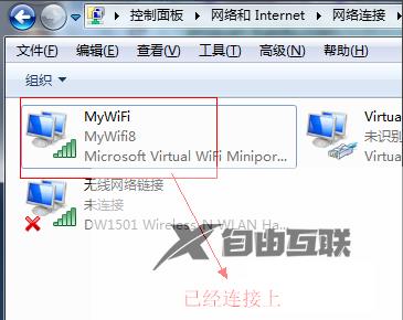 Win7如何设置wifi共享？