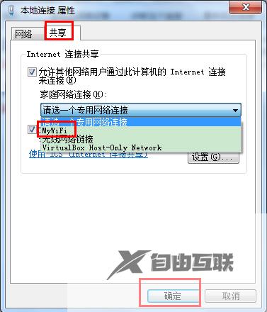 Win7如何设置wifi共享？