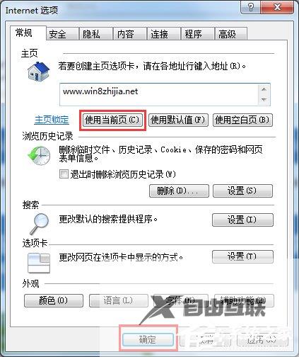 Win7系统无法修改ie浏览器主页怎么回事