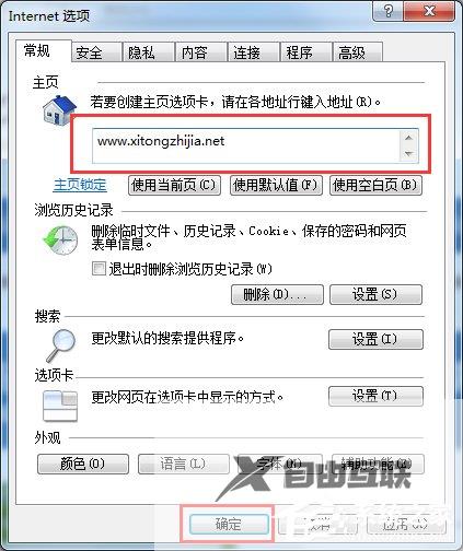 Win7系统无法修改ie浏览器主页怎么回事