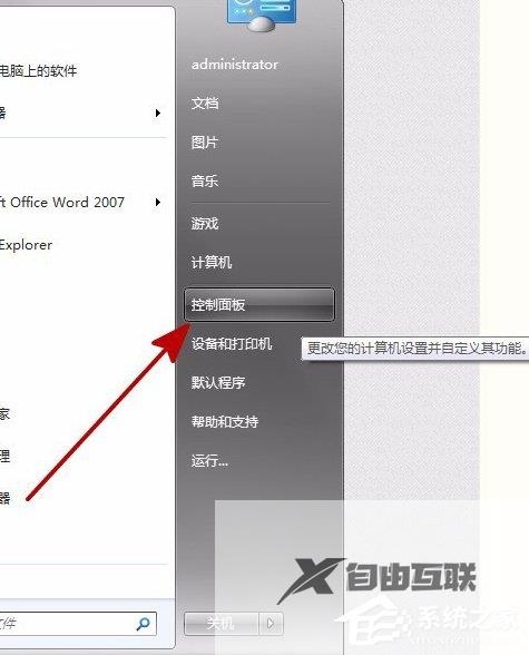 Win7装软件提示errorlaunching怎么办？