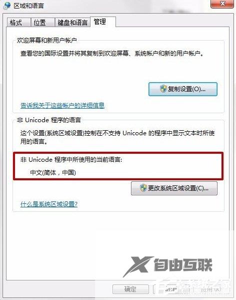 Win7装软件提示errorlaunching怎么办？