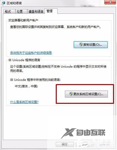 Win7装软件提示errorlaunching怎么办？