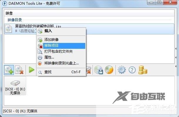 Win7虚拟光驱使用教程