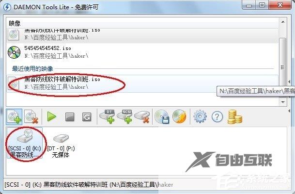 Win7虚拟光驱使用教程