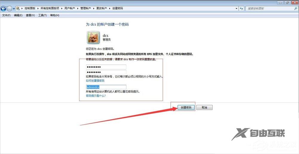 Win7系统管理员权限怎么获取？Win7获取