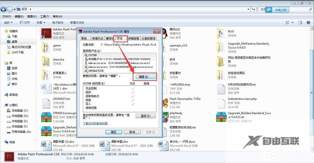 Win7系统管理员权限怎么获取？Win7获取