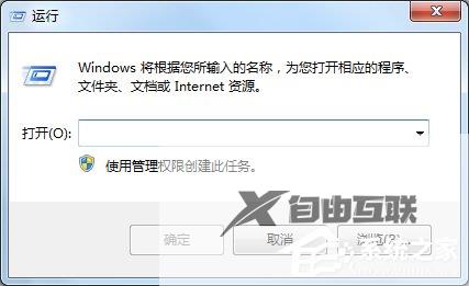 Win7开始菜单没有运行选项怎么办？